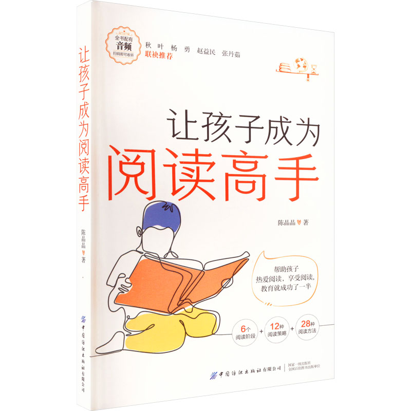 醉染图书让孩子成为阅读高手9787522900698高清大图