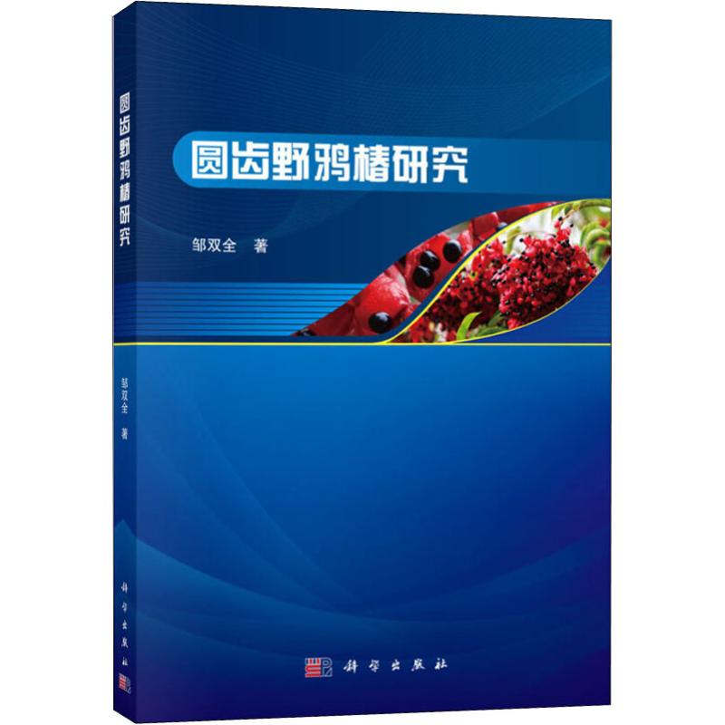 圆齿野鸦椿研究高清大图