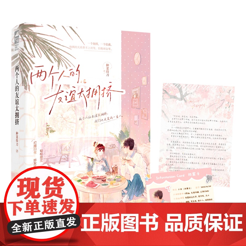 两个人的友谊太拥挤高清大图