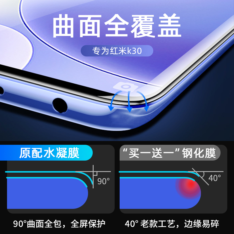 适用于红米k30钢化水凝膜k30pro红米k20手机pro膜5g版全屏覆盖redmi10x/9a/9抗蓝光k30纪念版p