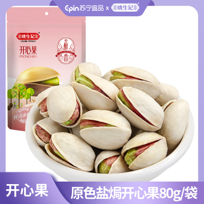 姚生记开心果80g/袋