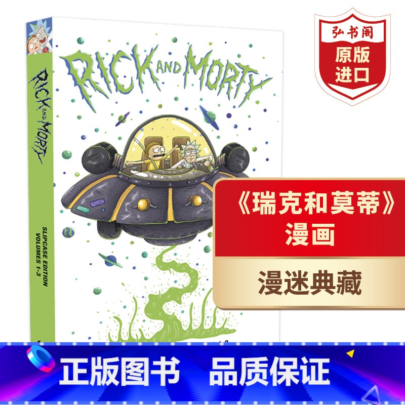 [正版]瑞克和莫蒂漫画1-3合订本 英文原版 Rick & Morty Slipcase 扎克戈尔曼 精装 高分神作高清大图
