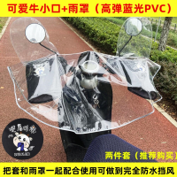 闪电客防雨防尘电动车罩通用中控仪表台防晒防水罩电瓶车头车衣把挡风罩