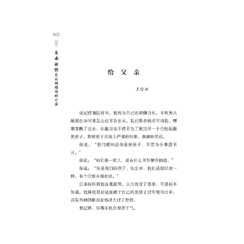 正版 自由的你是山间嬉戏的小溪 《作文与考试》杂志社选编 时代高清大图