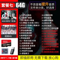 汽车载SD卡无损高音质品质车用2023抖音新歌曲经典音乐优盘内存 套餐七64/G抖音+D亅+经典3000首+