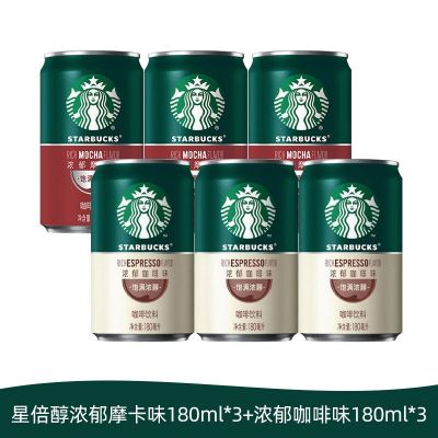星巴克星倍醇小绿罐180ml*6罐(经典浓郁3罐+黑醇摩卡3罐)经典浓郁浓咖啡咖啡饮料
