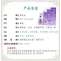 黄道益香港直邮原装进口 紫花油6ml/瓶 薰衣草味 伤风鼻塞 晕车晕船 驱蚊提神醒脑