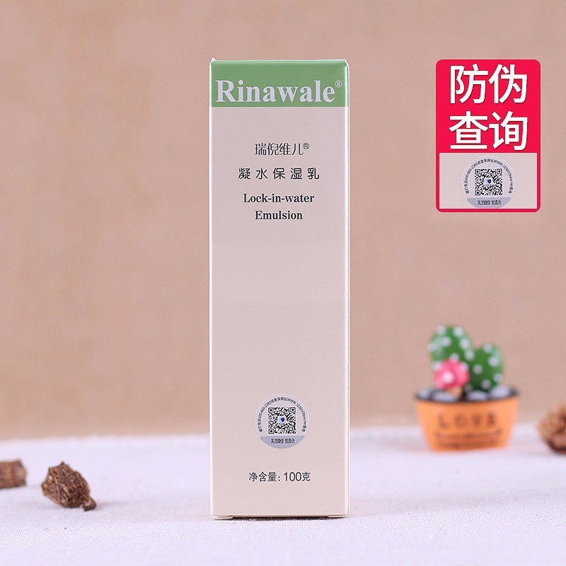 瑞倪维儿凝水保湿乳100g/支高清大图