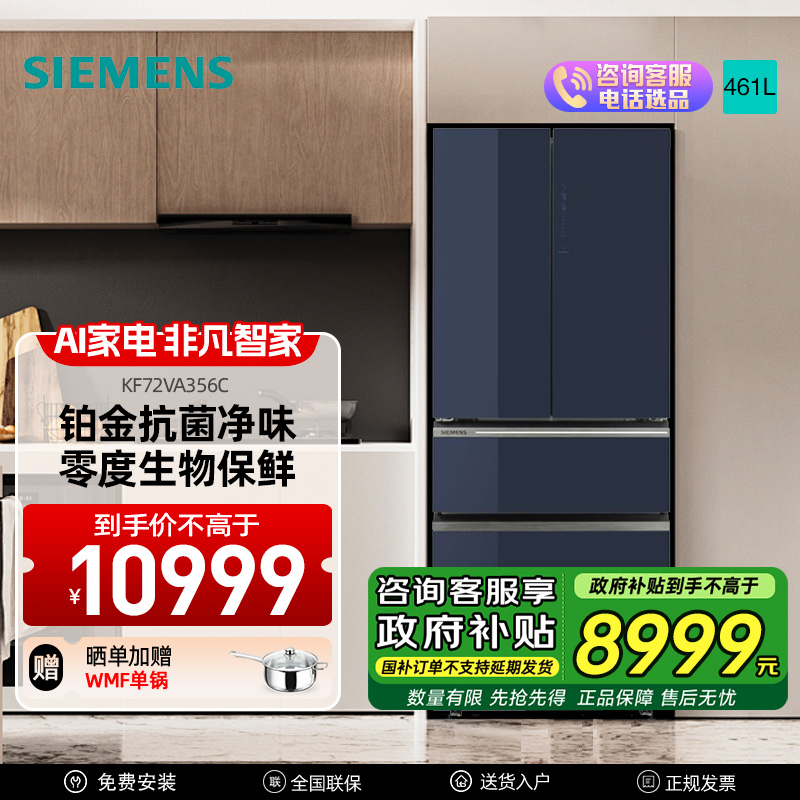 西门子[无界]Pro 461升大容量多门四开门变频 家用零嵌电冰箱 零度生物保鲜 支持国家补贴 KF72VA356C