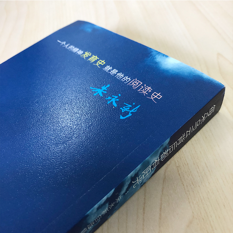 醉染图书每朵乌云背后都有阳光 朱永新自选集9787020166527高清大图