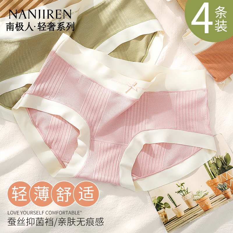 南极人莫代尔内裤女桑蚕丝抗菌无痕少女生新款三角短裤头夏季薄款