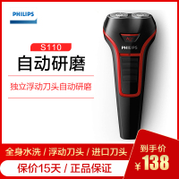 飞利浦（PHILIPS）剃须刀 S110 充电式电动刮胡刀 原装进口刀头 浮动刀头自动研磨 亚细亚红和黑色