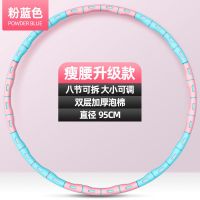 呼啦圈成人女圈收腹美腰加重健身初学者哗啦腹呼拉圈|升级款-蓝粉:加厚泡棉大小可调