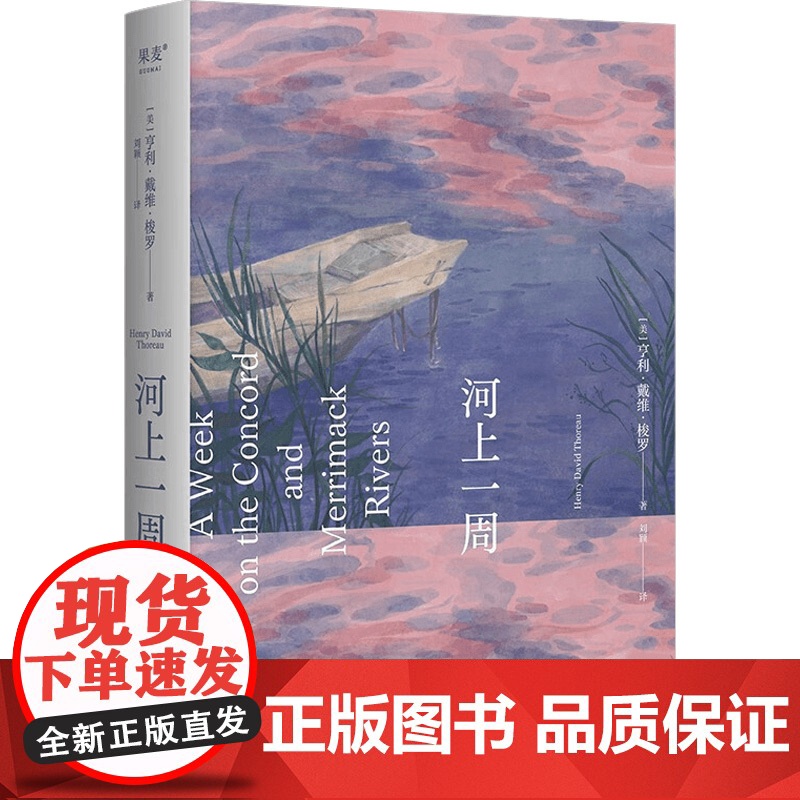 瓦尔登湖+河上一周 亨利·戴维·梭罗 著 散文高清大图