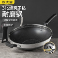 炊大皇 316 多层钢炒锅 CG34SY