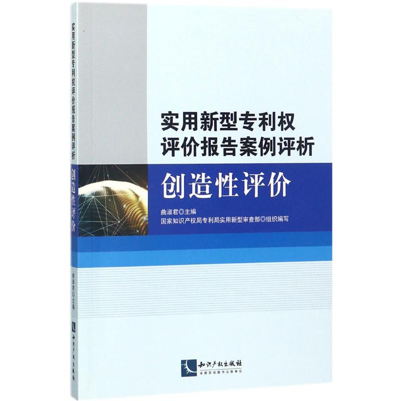 实用新型专利权评价报告案例评析