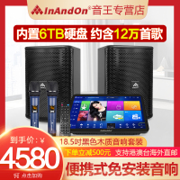 InAndOn音王新款五合一点歌机内置混响一体机家庭ktv音响套装点唱机家用卡拉OK点歌台