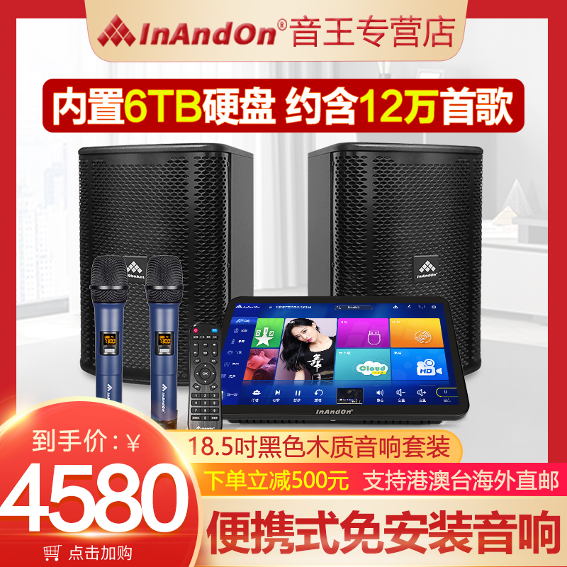 InAndOn音王新款五合一点歌机内置混响一体机家庭ktv音响套装点唱机家用卡拉OK点歌台