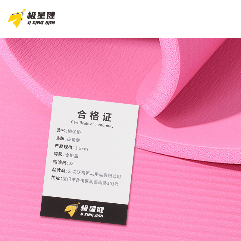 极星健 瑜伽垫 1.5cm 套高清大图