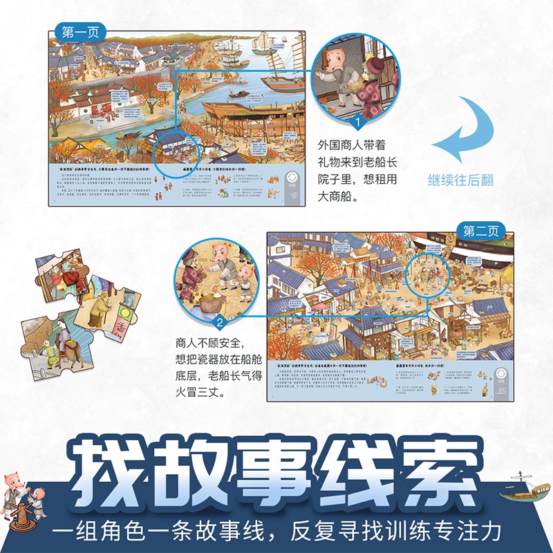 全景找线索 丝绸之路 南海沉船+西域驼队(套装2册) [正版]3-6岁全景找线索 丝绸之路 西域驼队+南海沉船(套装2册高清大图