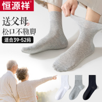 恒源祥松口袜子男士老人夏季薄款中筒大码老年人长袜无骨纯色棉袜