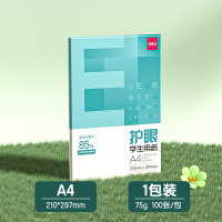 得力护眼纸a4纸复印纸双面打印A4打印纸学生办公用纸75g纯木2