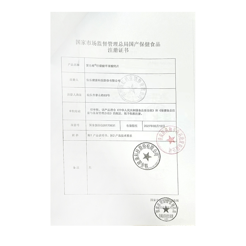 爱乐维 天灿柠檬酸苹果酸钙片 74.16g(1.236g*60片)
