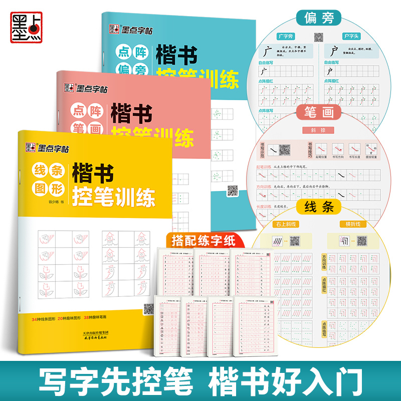 [店长推荐,科学系统]进阶10本装+赠钢笔+墨囊+消字笔+笔芯 [正版]控笔训练字帖小学生幼小衔接笔控练习高中生初中生点高清大图