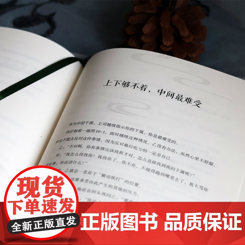北大正版 领导的方与圆(全集·全新)曾仕强著 北京大学出版社9787301361948管理哲学做人做事六原则问题处理三段高清大图