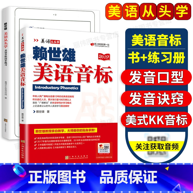 【正版】赖世雄美语音标音标入门书 美语从头学 赖世雄音标 书+练习册国际音标英语发音零基础入门书发音口型诀窍美式从正国