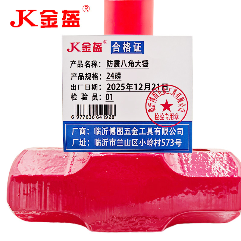 金盔防震八角大锤24磅/把高清大图