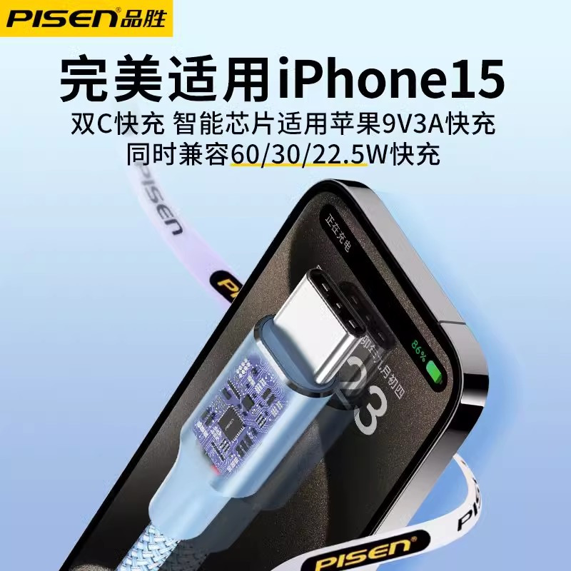 品胜适用iPhone15充电线短线0.2米双Typec口60w苹果16iPad充电宝专用15pro max plus蓝色高清大图