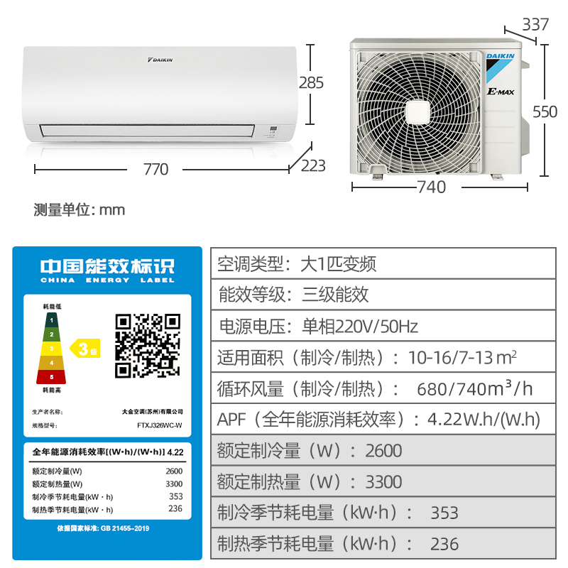 大金(DAIKIN) 大1匹 新三级能效 变频 家用节能 冷暖挂机空调 FTXJ326WC-W