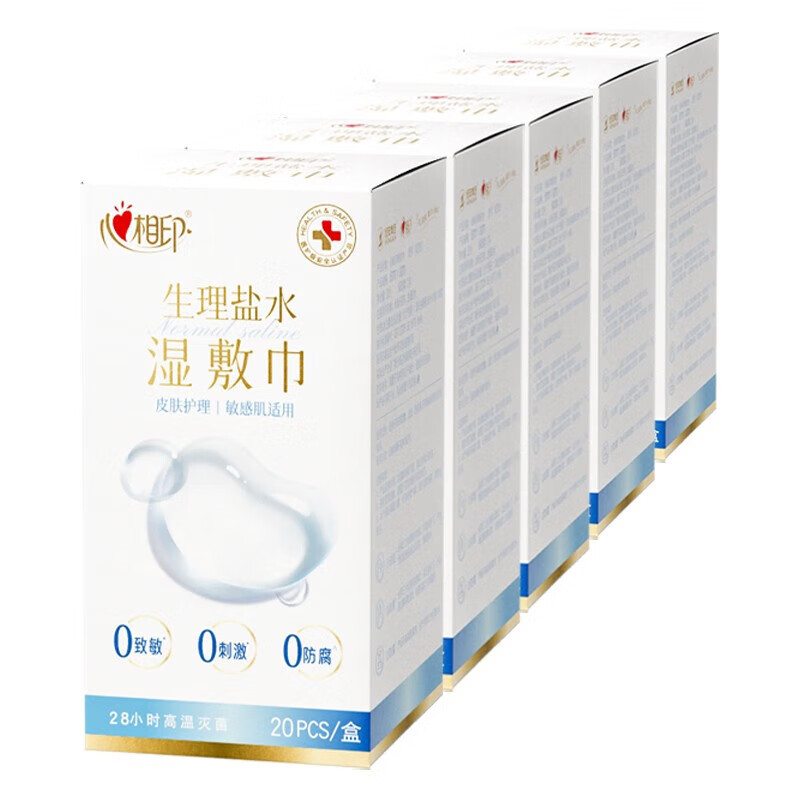心相印5XCP001(盒装)美妆系列生理盐水单片装湿敷巾(纸盒装)5盒组套