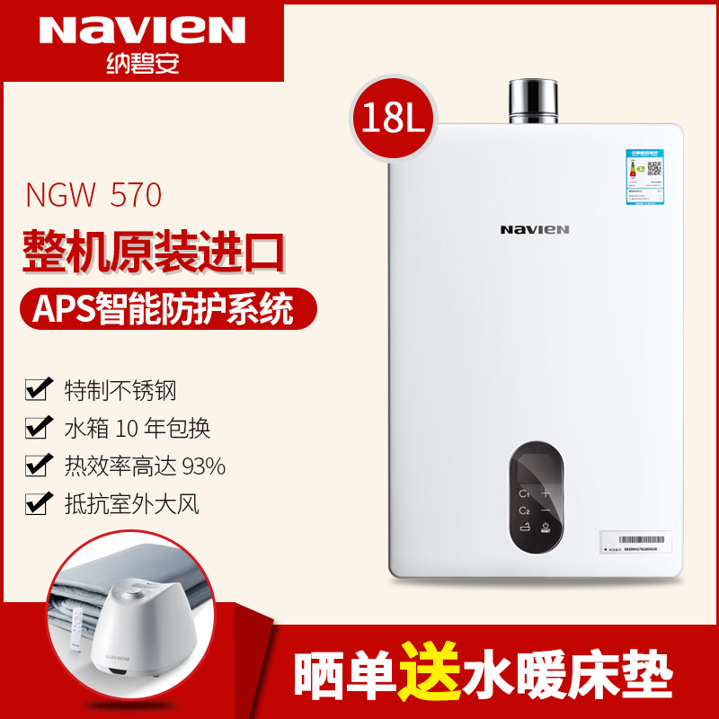 纳碧安(Navien)18升大水量 精控恒温 APS主动防护系统燃气热水器 NGW570