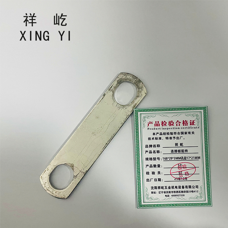 祥屹 连接板配件 168*29*3MM孔径17*21MM 个高清大图