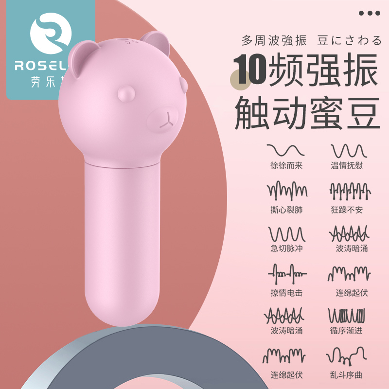 吉祥小炮跳跳蛋女性高潮无线遥控激黄色情趣用品调情学生女用品插入式 逗豆熊(粉色):体验型