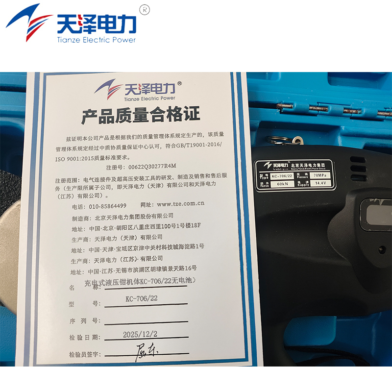 天泽电力 充电式液压钳机体 KC-706/22 把高清大图