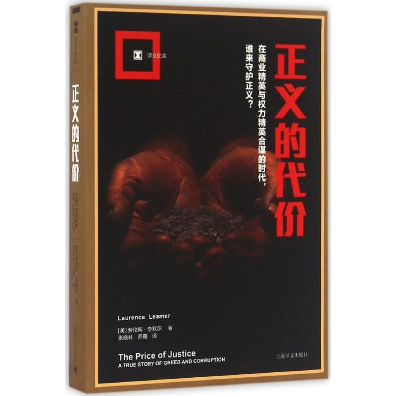 醉染图书正义的代价9787532775高清大图