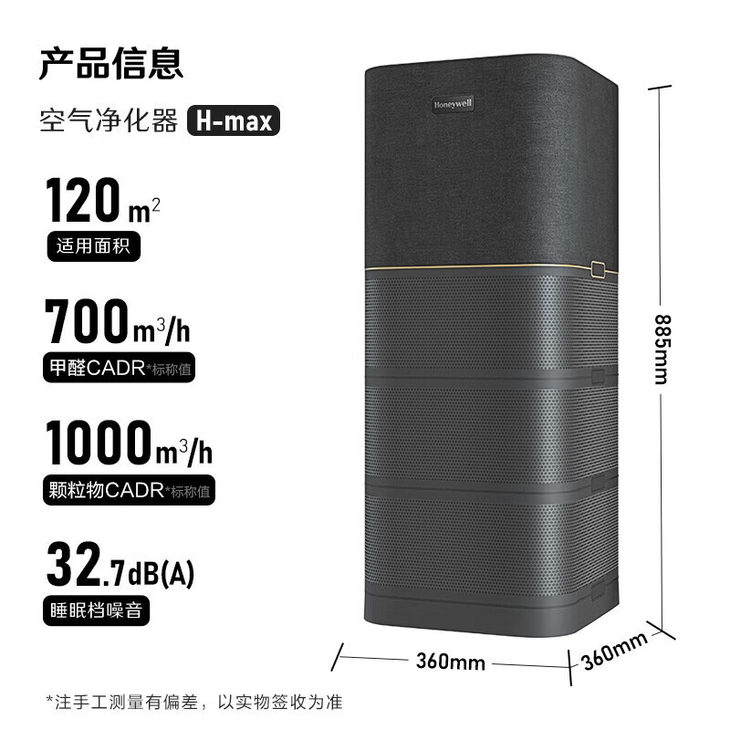 霍尼韦尔(Honeywell)空气消毒机 卫健委备案UVC除菌 过滤过敏原除甲醛 可拆卸h-max空间舱 家用空气净化器