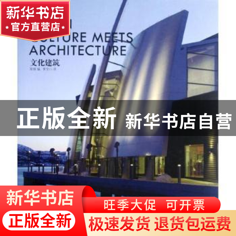 正版 文化建筑 殷倩编高清大图