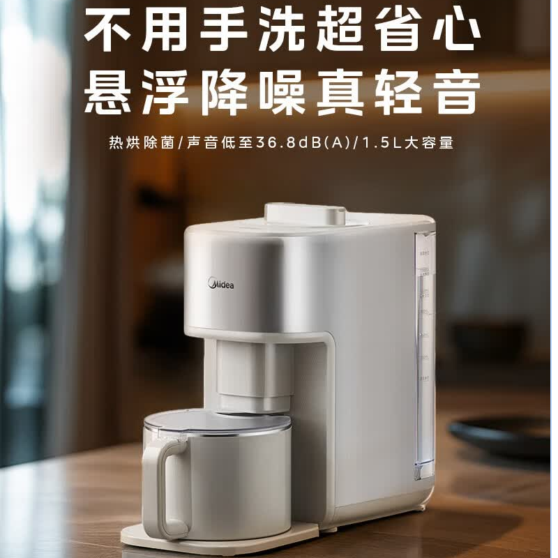 美的 破壁机家用免手洗全自动多功能豆浆机预约热烘轻音 1.5L最新款 DJ15H-AH01