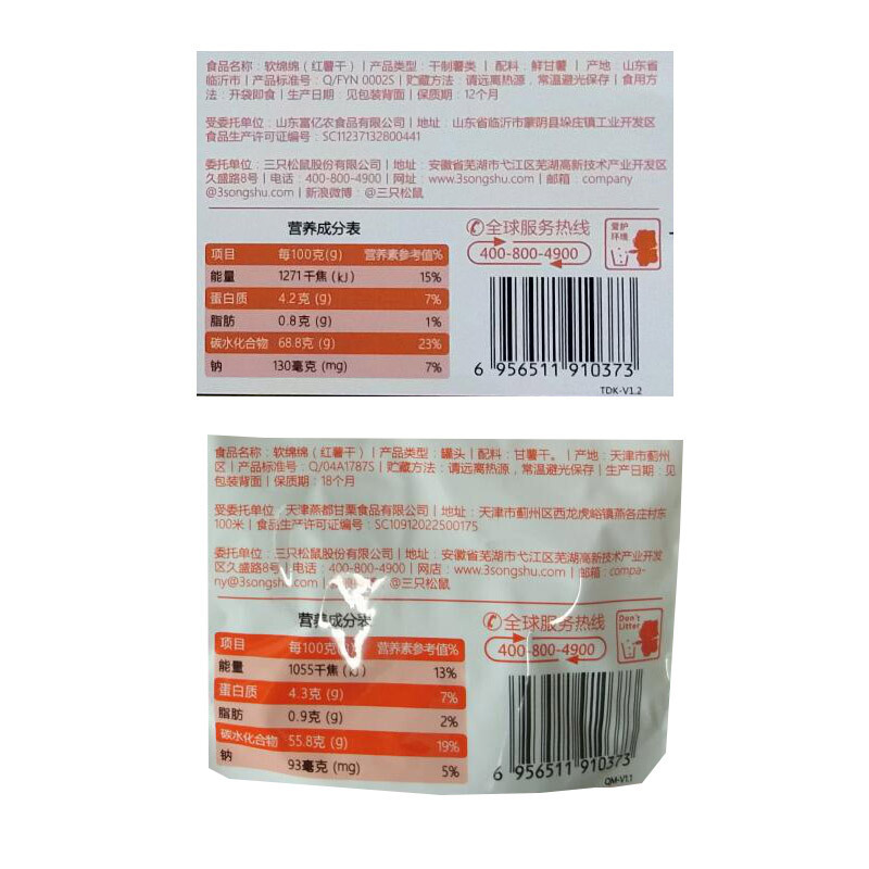 三只松鼠 软绵绵红薯干 80g/袋