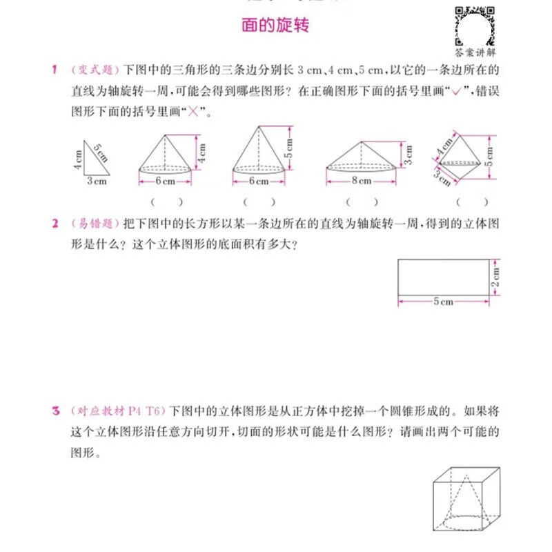 2024春通城学典小学数学提优能手六年级下册北师版BS小学生6年级下学期北师大版教材同步随堂练习测试口算题卡速算天天练专高清大图