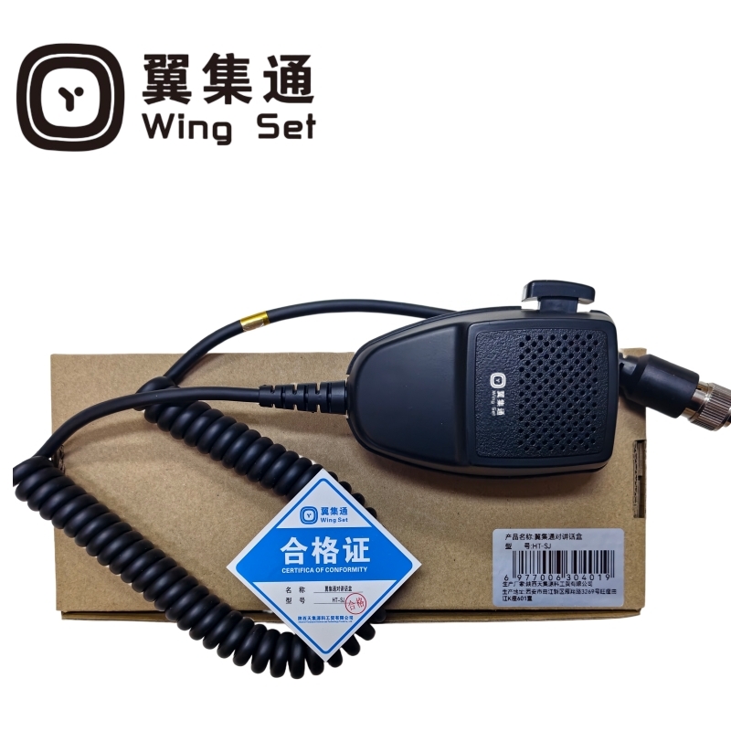翼集通对讲话盒HT-SJ(根)高清大图