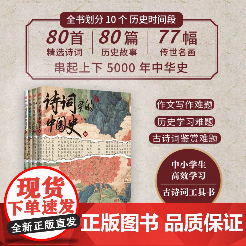 诗词里的中国史高清大图