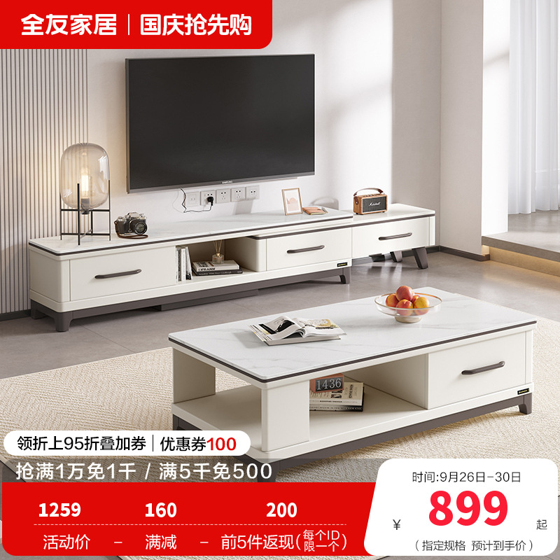 全友家居茶几电视柜组合简约现代客厅石材/岩板台面实木架可伸缩成套家具