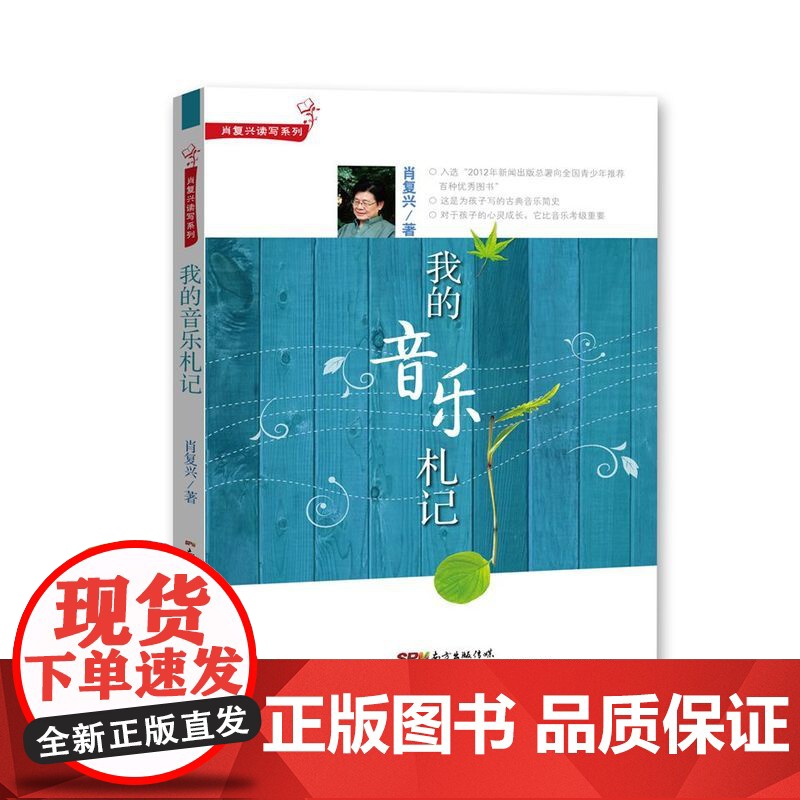 肖复兴读写系列:我的音乐札记高清大图