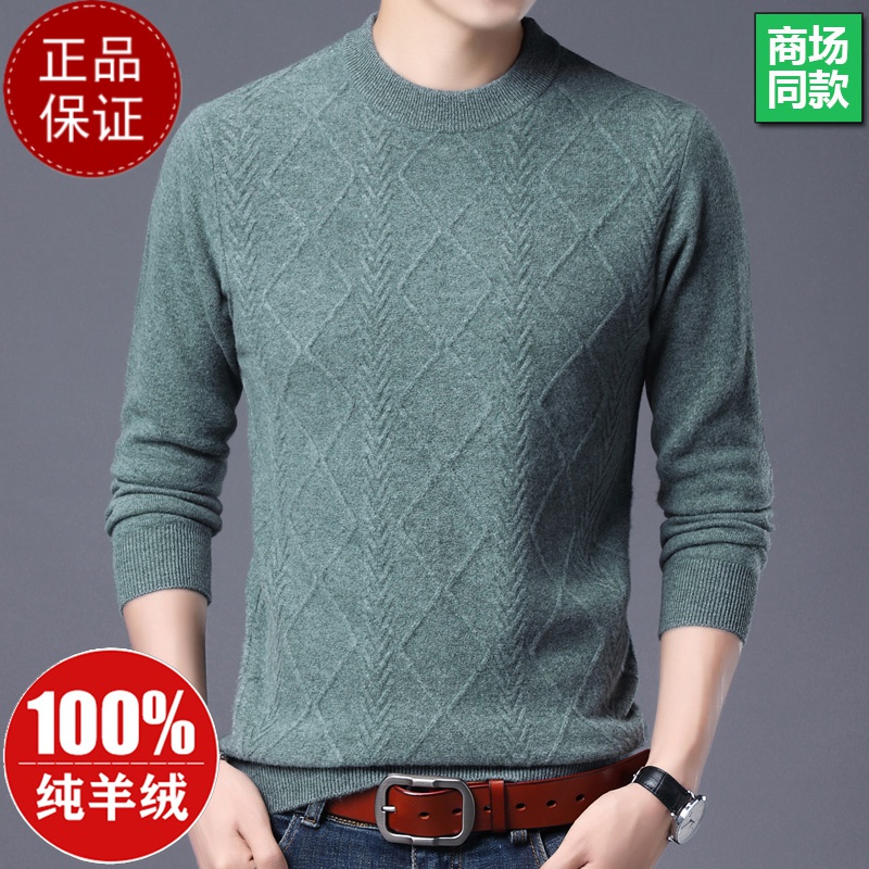 专柜大牌 春秋新款牧绒多斯羊绒衫100纯羊绒男加厚毛衣圆领中年男打底羊毛衫打底衫100纯羊毛衫套头商务羊绒衫男士毛衣 12070#果绿 175/XL