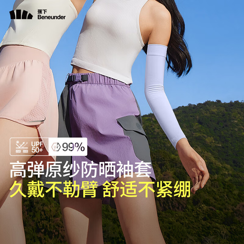 蕉下(beneunder)高弹防晒袖套女袖套男防紫外线[升级凉感]浅月紫